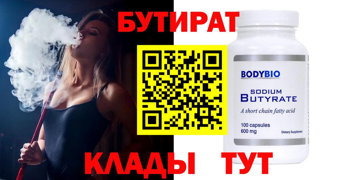 Бутират оксана Новотроицк