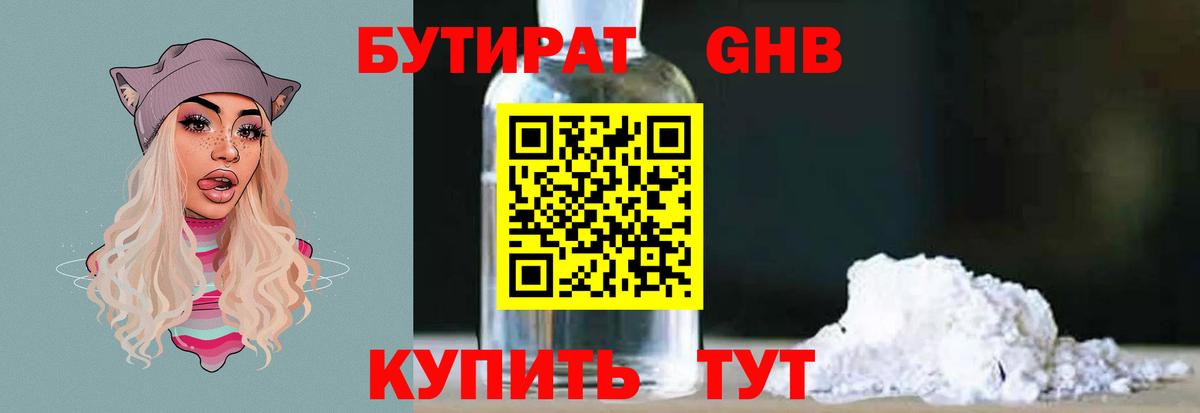 Бутират оксибутират Новотроицк