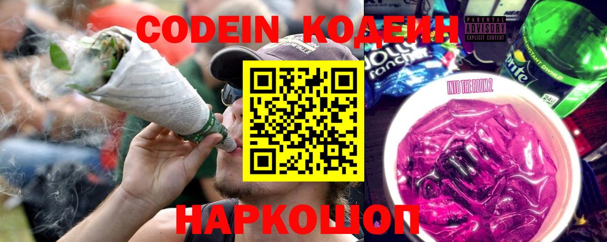 Кодеиновый сироп Lean напиток Lean (лин)  Вход с VPN  Новотроицк 