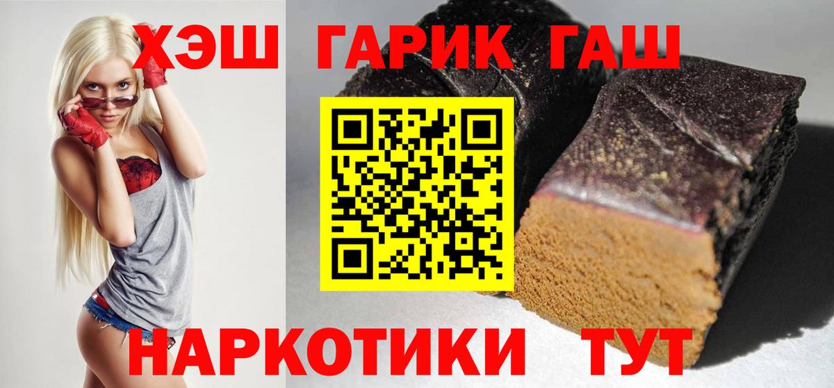 ГАШ 40% ТГК  Новотроицк  ГАШИШ VHQ 