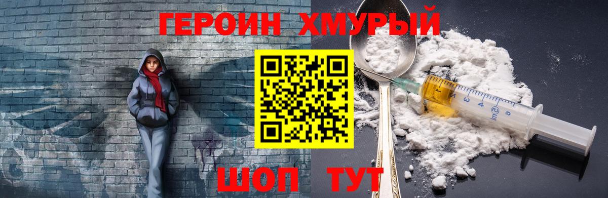 Новотроицк  Героин  Вход с VPN  Героин гречка 