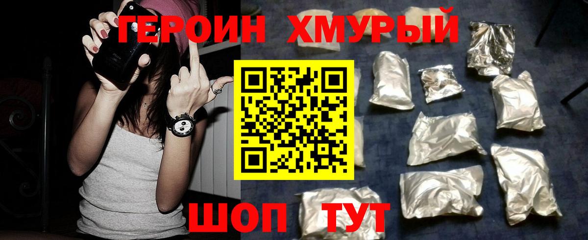 ГЕРОИН Heroin  Новотроицк 