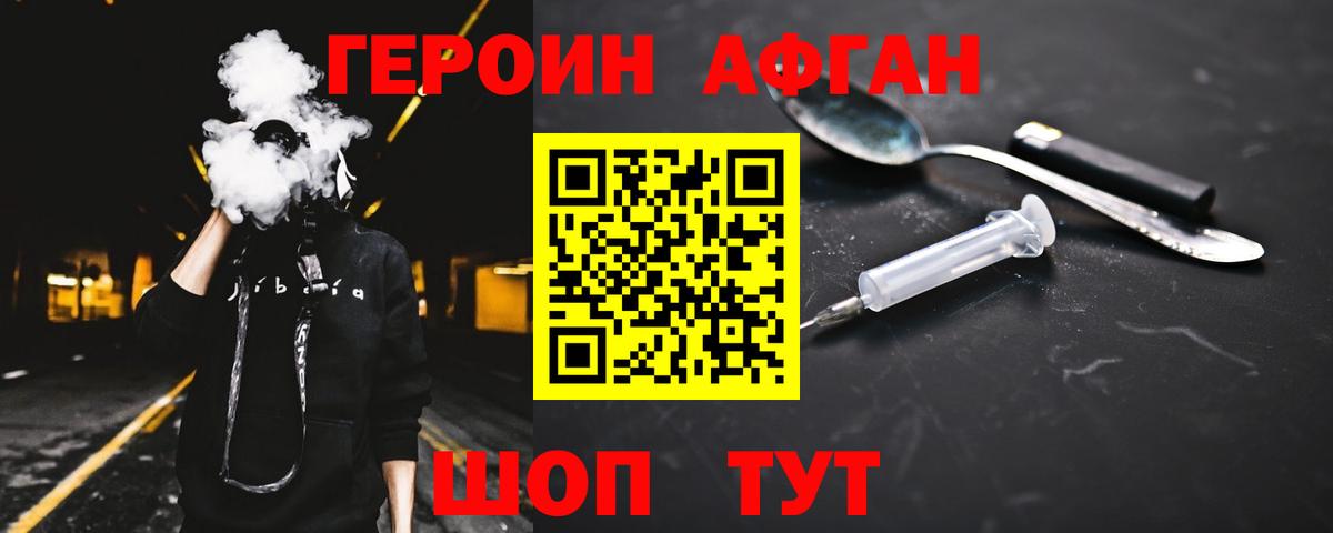 ГЕРОИН белый Новотроицк