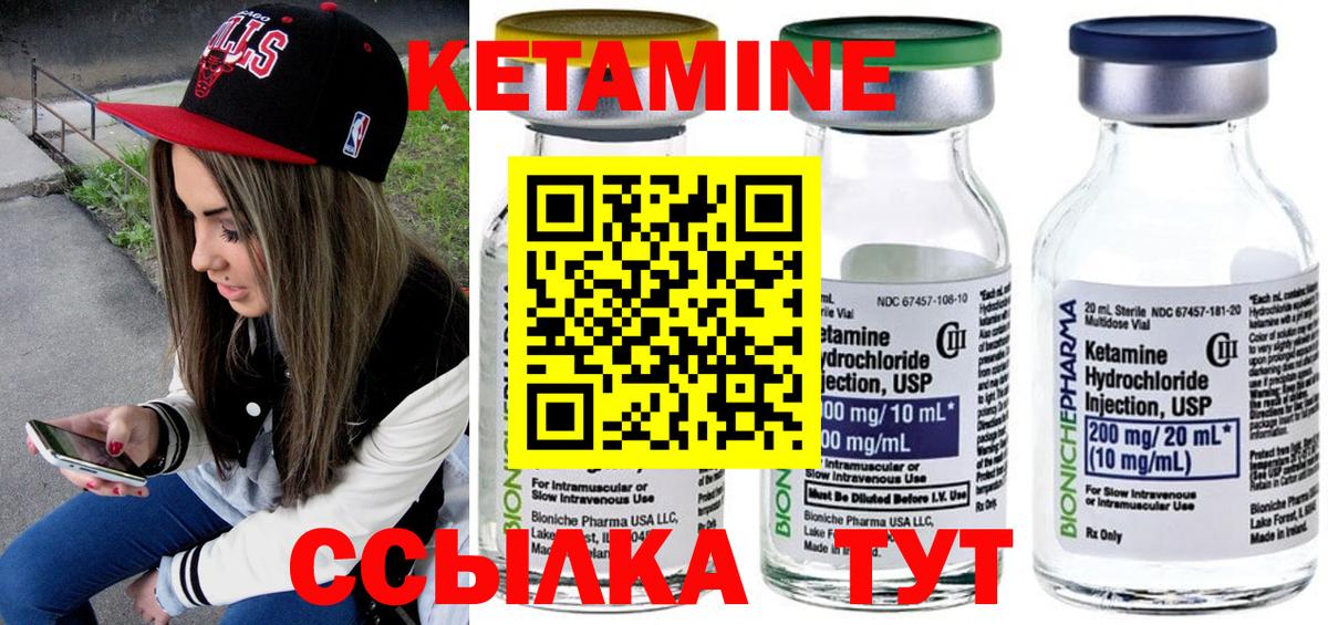 КЕТАМИН ketamine Новотроицк
