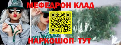 мяу мяу кристалл Аргун