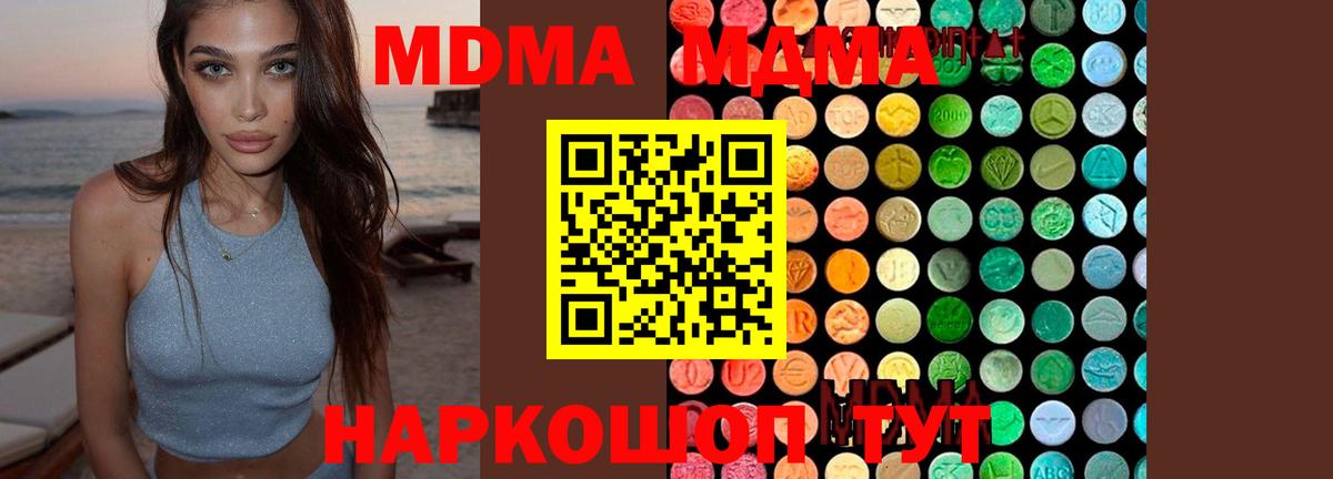 МДМА Molly  Вход с VPN  МДМА  МДМА молли  Новотроицк 