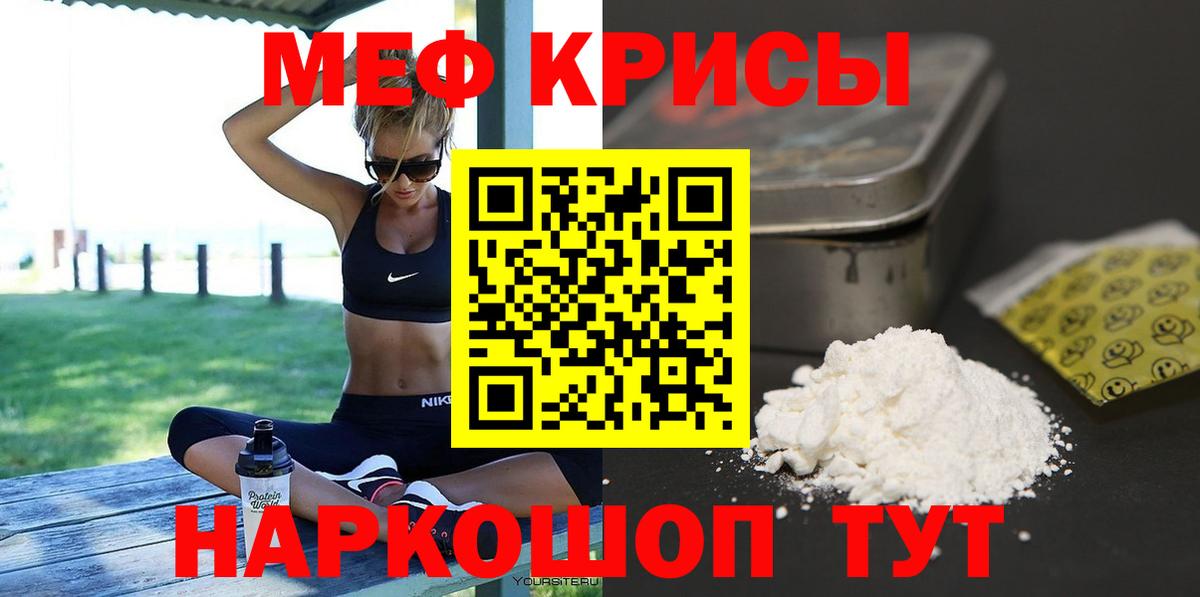 Меф мяу мяу кристаллы Новотроицк