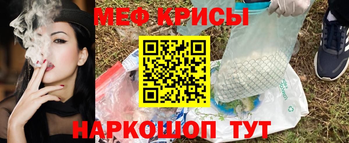 МЯУ-МЯУ mephedrone  Мефедрон кристаллы  Новотроицк 