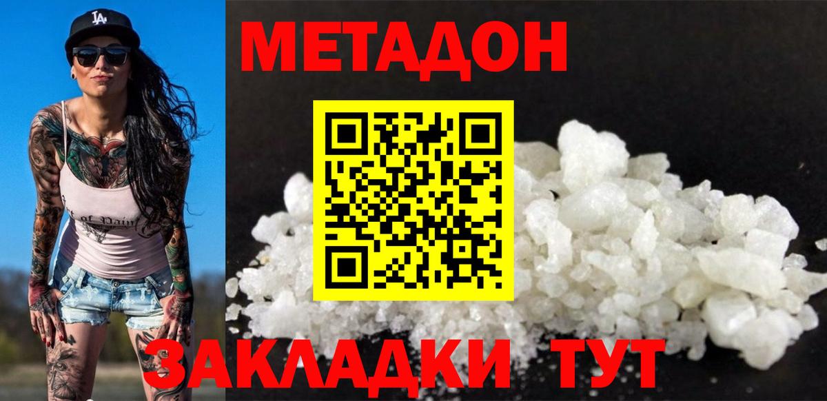 Метадон белоснежный  Метадон кристалл  Новотроицк  Вход с VPN 
