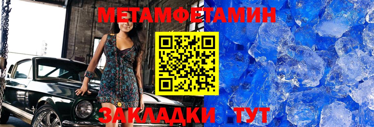 МЕТАМФЕТАМИН Methamphetamine  Новотроицк  МЕТАМФЕТАМИН Methamphetamine 