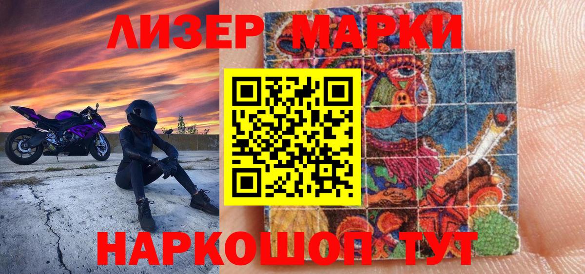 Марки NBOMe 1,8мг Новотроицк